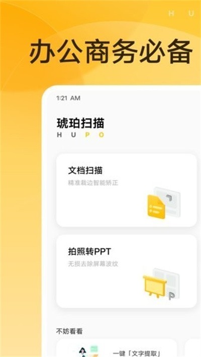 琥珀扫描官方 v3.5.3.20