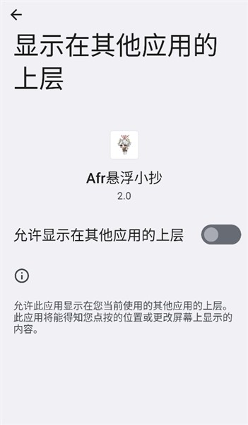 Afr悬浮小抄助手 v2.0 安卓版1