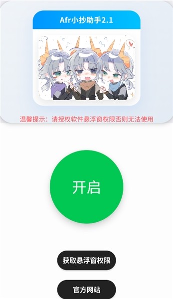 Afr悬浮小抄助手 v2.0 安卓版2