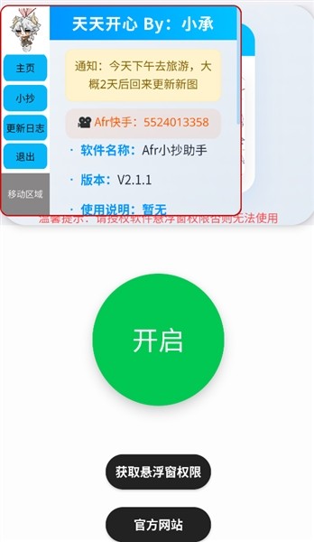 Afr悬浮小抄助手 v2.0 安卓版3