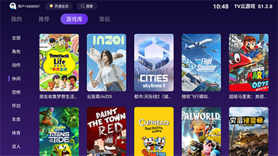 TV云游戏 v1.2.82