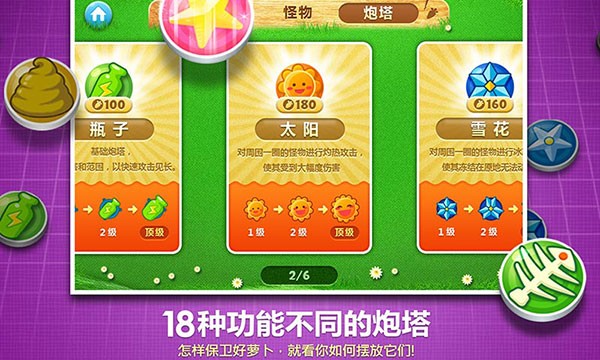 保卫萝卜1无限金币无限钻石 v2.0.181