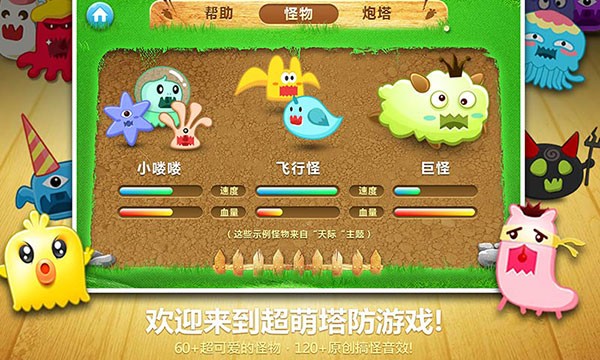 保卫萝卜1无限金币无限钻石 v2.0.183