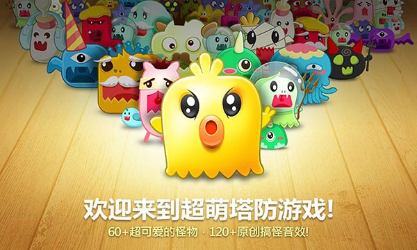 保卫萝卜1无限金币无限钻石 v2.0.184