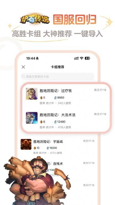 炉石盒子下载(掌上炉石传说助手)安卓版 v4.20.00