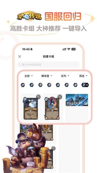 炉石盒子下载(掌上炉石传说助手)安卓版 v4.20.01