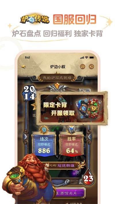 炉石盒子下载(掌上炉石传说助手)安卓版 v4.20.03
