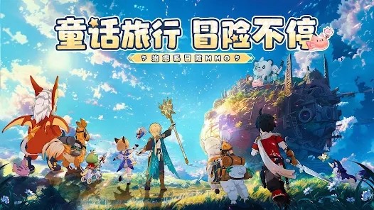 童话奇旅安卓版 v4.0.00