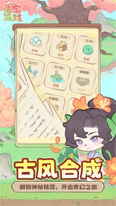灵宝派对免费版 v2.30
