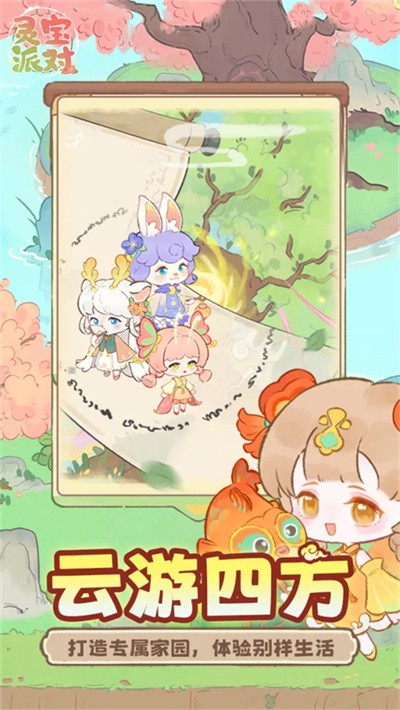 灵宝派对免费版 v2.31