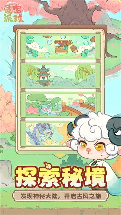 灵宝派对免费版 v2.34