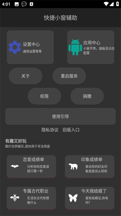 快捷小窗辅助软件最新版 v4.11