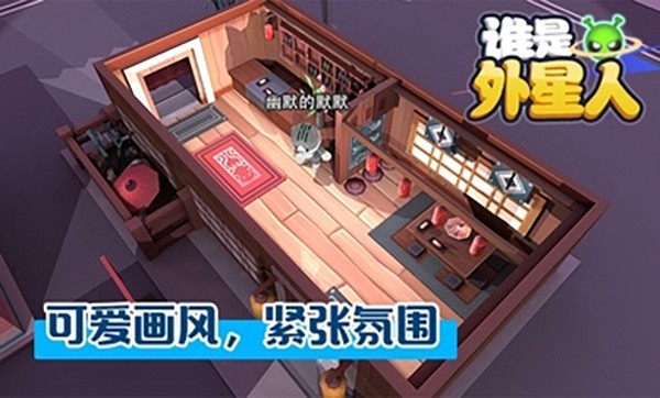 谁是外星人动物版 v1.7.11