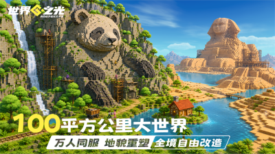 世界之光游戏正式版 v1.0.01