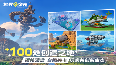世界之光游戏正式版 v1.0.02