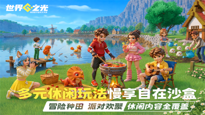 世界之光游戏正式版 v1.0.03
