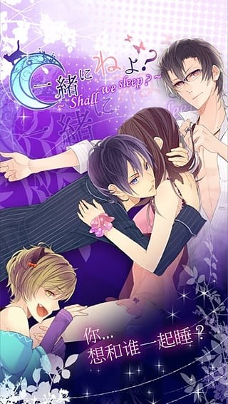 一起睡吗游戏中文版 v1.4.24
