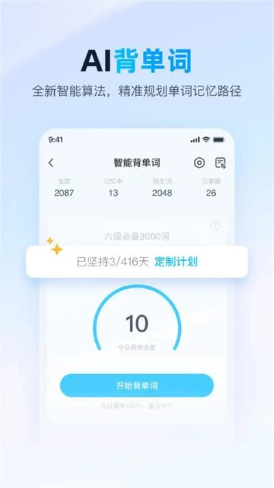 金山词霸安卓版 v11.7.71