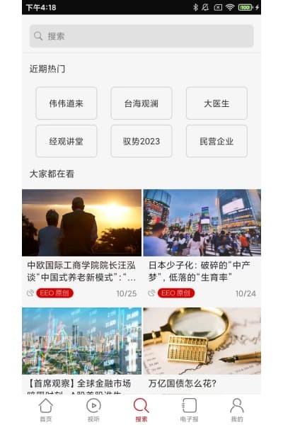 经济观察网 v5.6.30