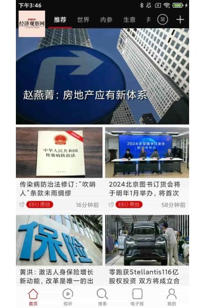 经济观察网 v5.6.31