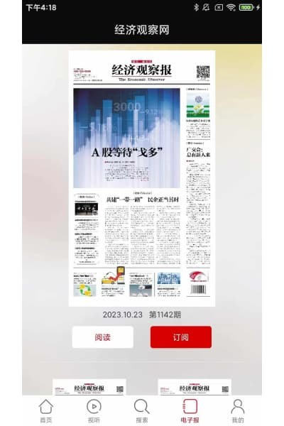 经济观察网 v5.6.32