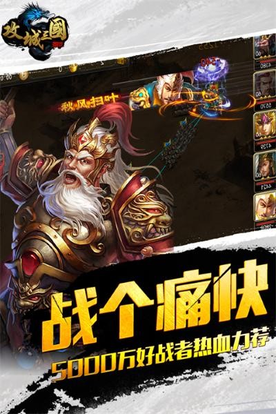 攻城三国免费版 v25.3231