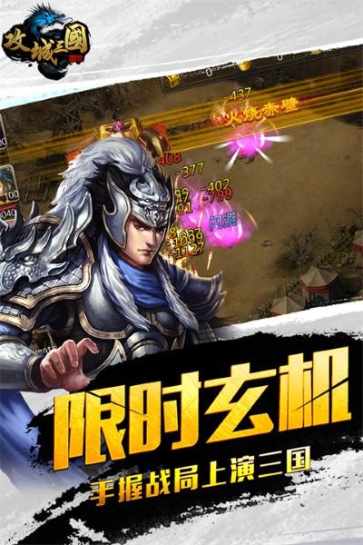 攻城三国免费版 v25.3233