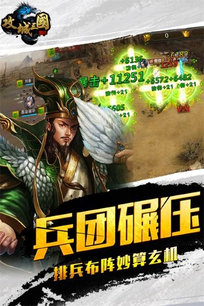 攻城三国免费版 v25.3234