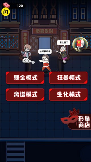 躺平发育模拟器无限金币版 2.0.13