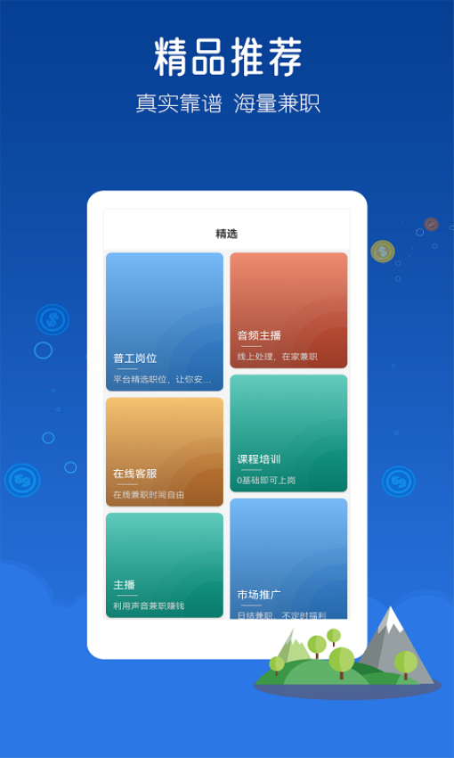 米多兼职米多兼职官方版 v1.2.21