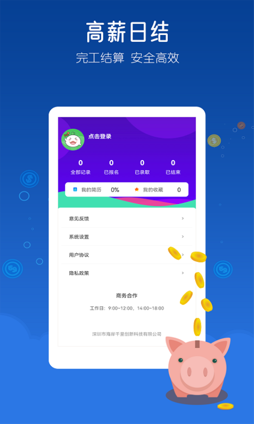 米多兼职米多兼职官方版 v1.2.22