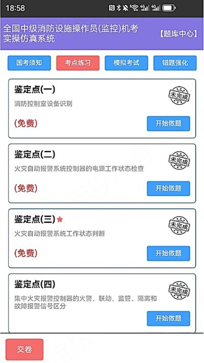 消考宝app手机版 v4.1.351