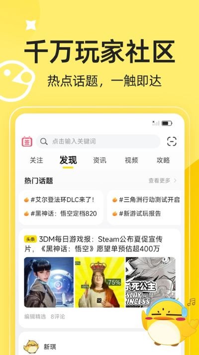 3dmgame游戏盒手机版 v3.6.53