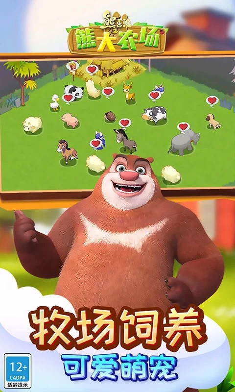 熊出没之熊大农场官方正版 v2.3.03