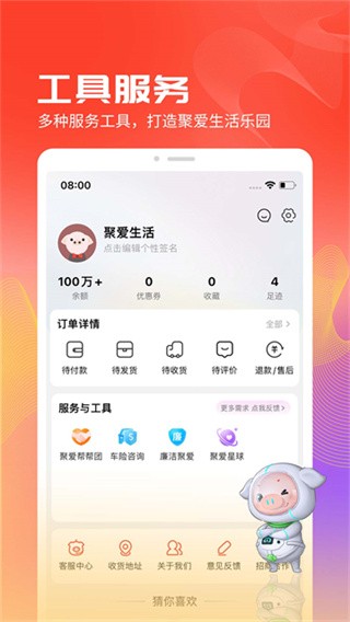 聚爱优选牧原pro员工版 v4.8.00