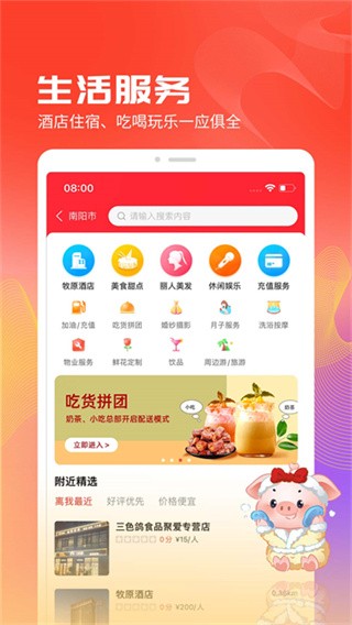 聚爱优选牧原pro员工版 v4.8.01