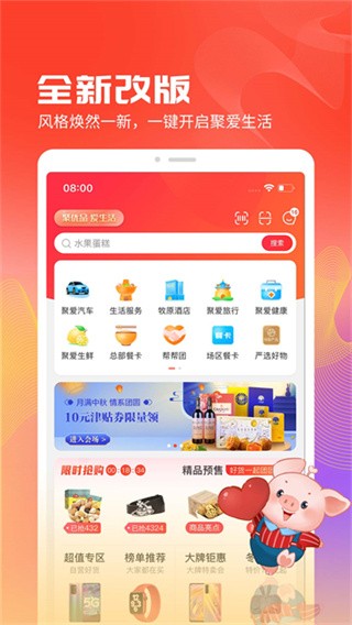 聚爱优选牧原pro员工版 v4.8.02