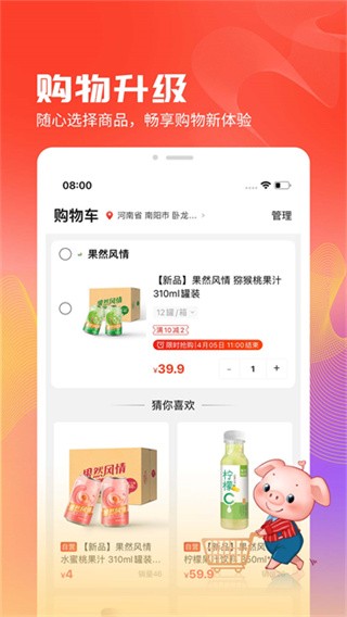 聚爱优选牧原pro员工版 v4.8.03
