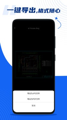 手机免费CAD看图王 v1.0.11