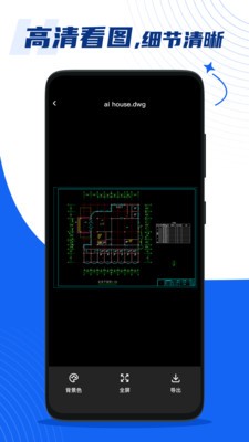 手机免费CAD看图王 v1.0.12