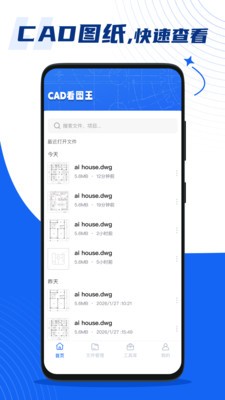 手机免费CAD看图王 v1.0.13