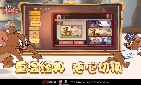 猫和老鼠官方手游 v7.49.20