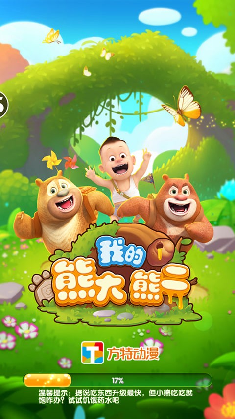 我的熊大熊二手机版 v1.5.30