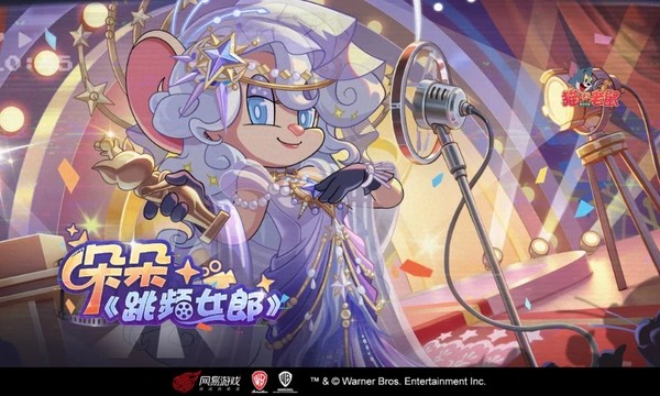 猫和老鼠官方手游 v7.49.23