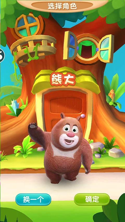 我的熊大熊二手机版 v1.5.31