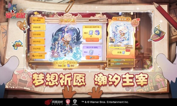 猫和老鼠官方手游 v7.49.21