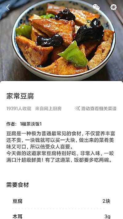家常菜做法大全App v6.7.80