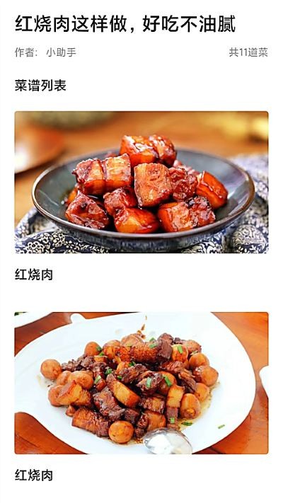 家常菜做法大全App v6.7.83