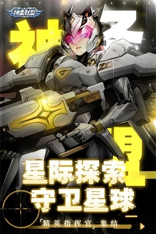 神圣联盟官方版 v1.0.11