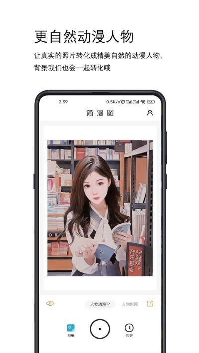 简漫图官方正版 v2.1.11